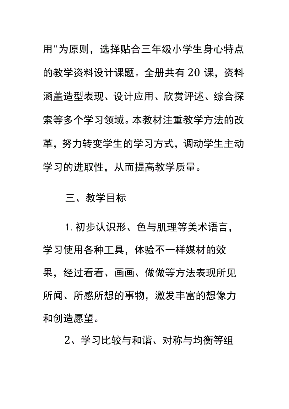 美术教学计划完整版.docx_第3页