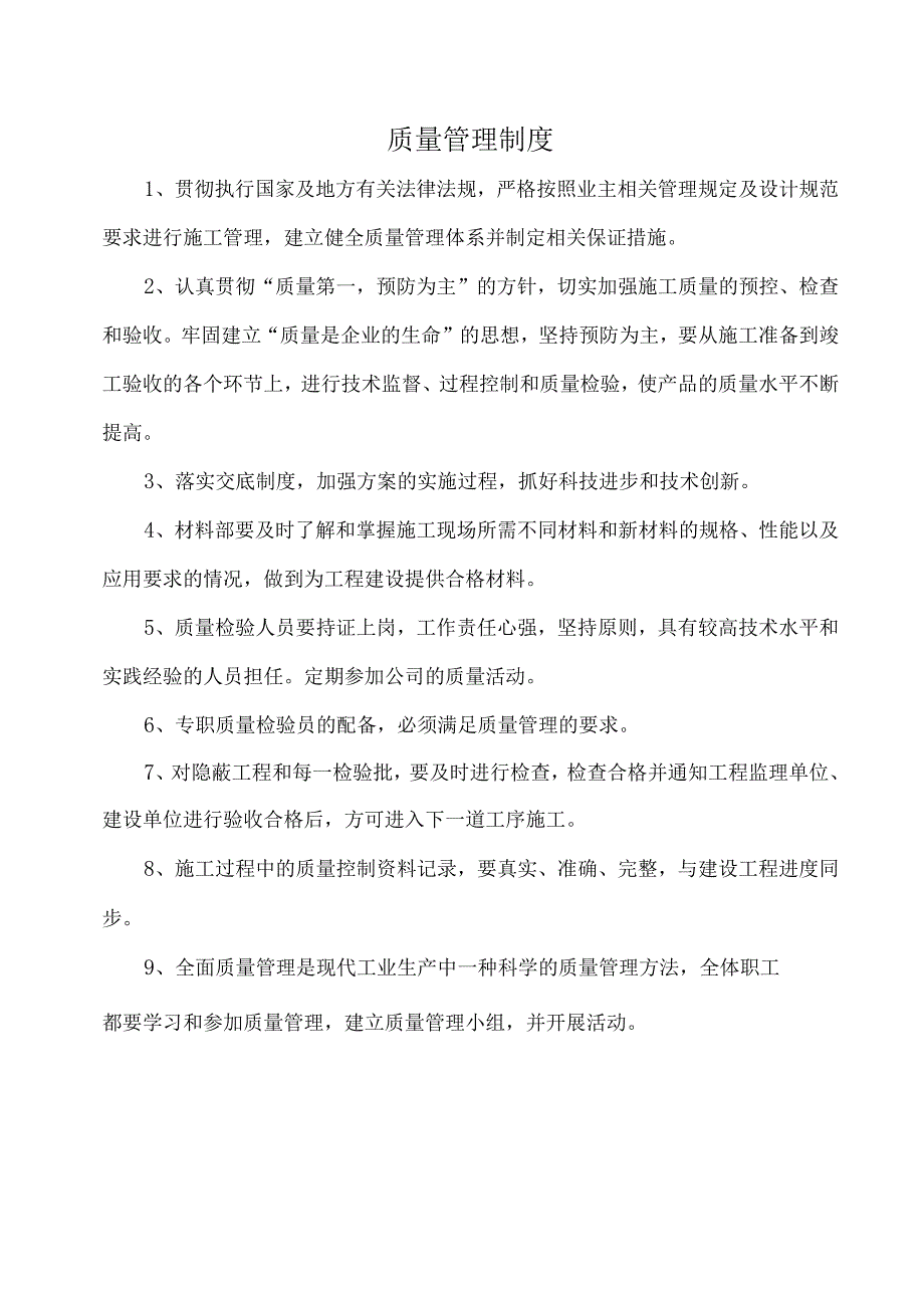 质量管理制度.docx_第1页