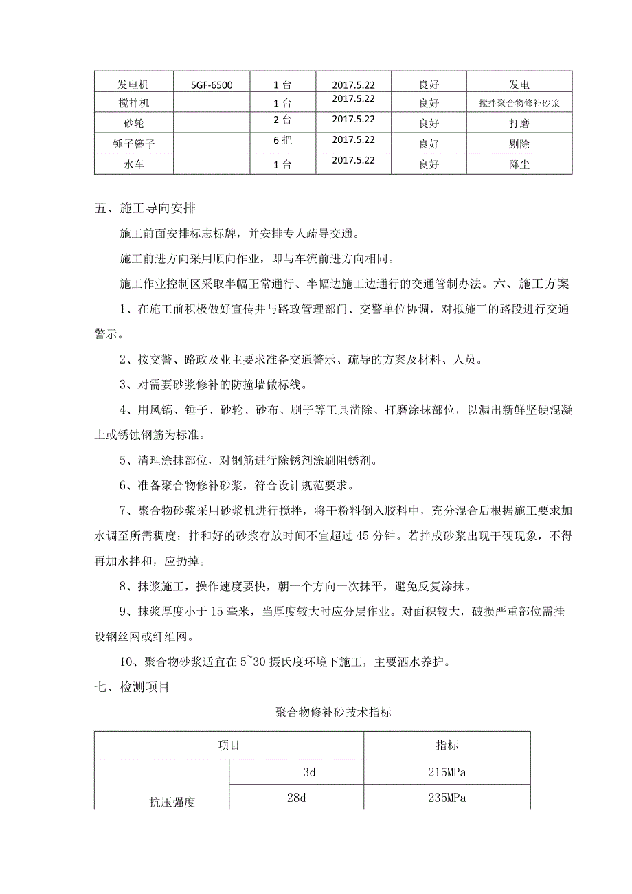 防撞墙维修试验段施工方案.docx_第2页