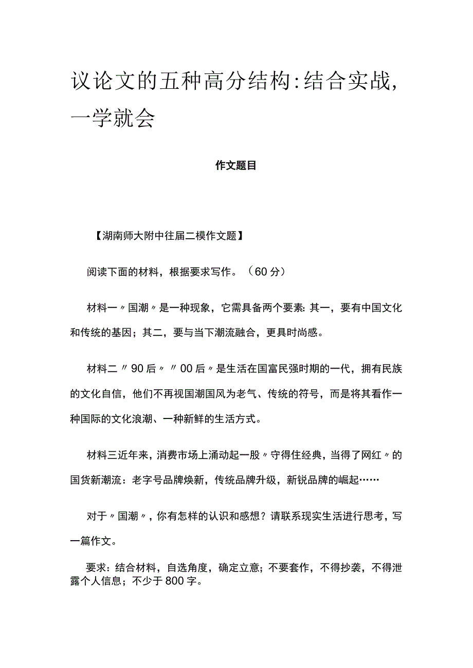 议论文的五种高分结构：结合实战一学就会.docx_第1页