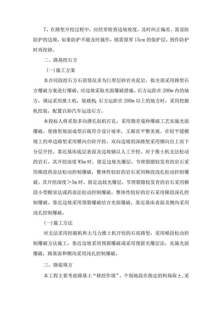 路基土石方工程施工方案.docx_第2页