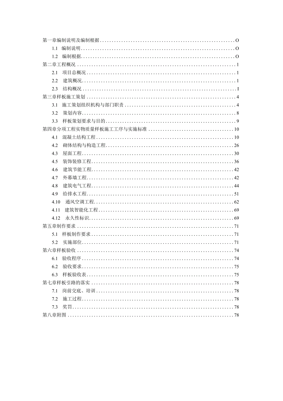 广州报业文化中心样板引路施工方案.docx_第2页