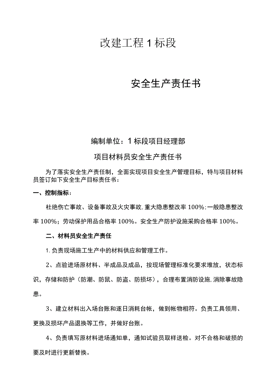 项目材料员安全生产责任书.docx_第1页