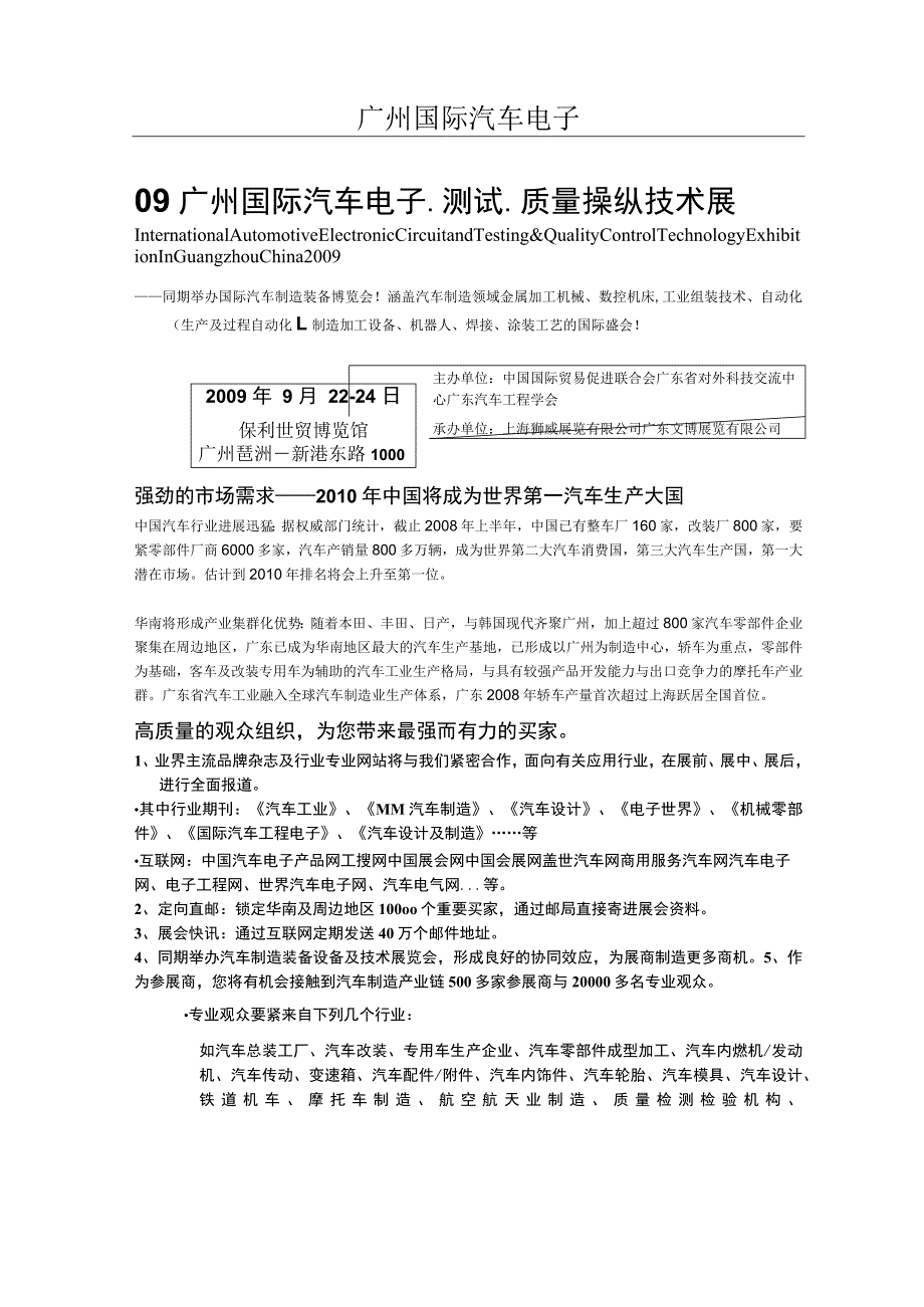 广州国际汽车电子.docx_第1页