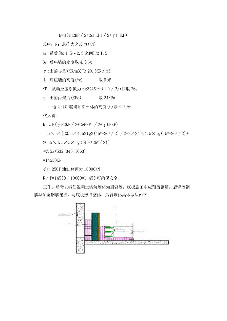 顶管计算书.docx_第2页