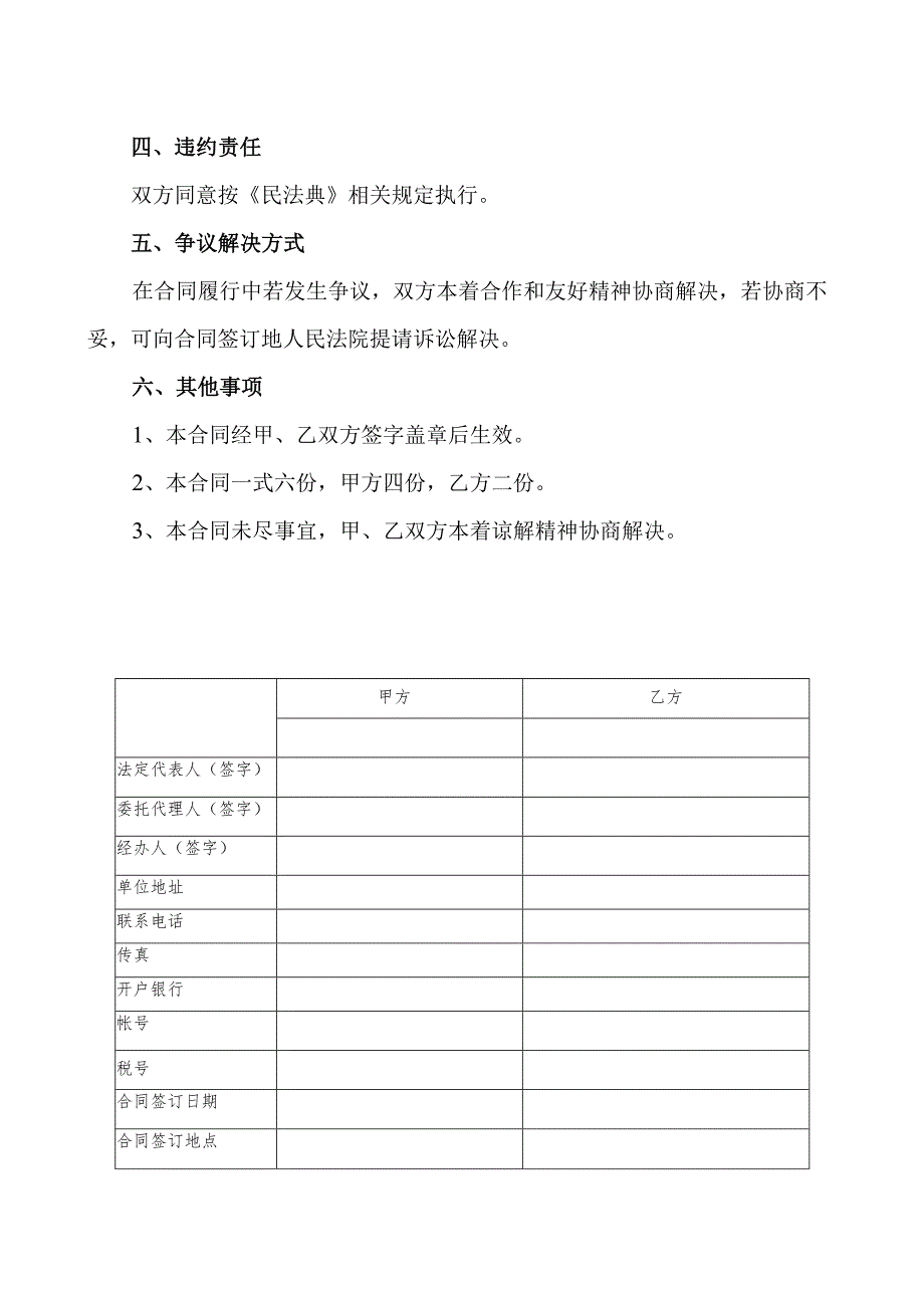 项目环境影响评价合同.docx_第2页