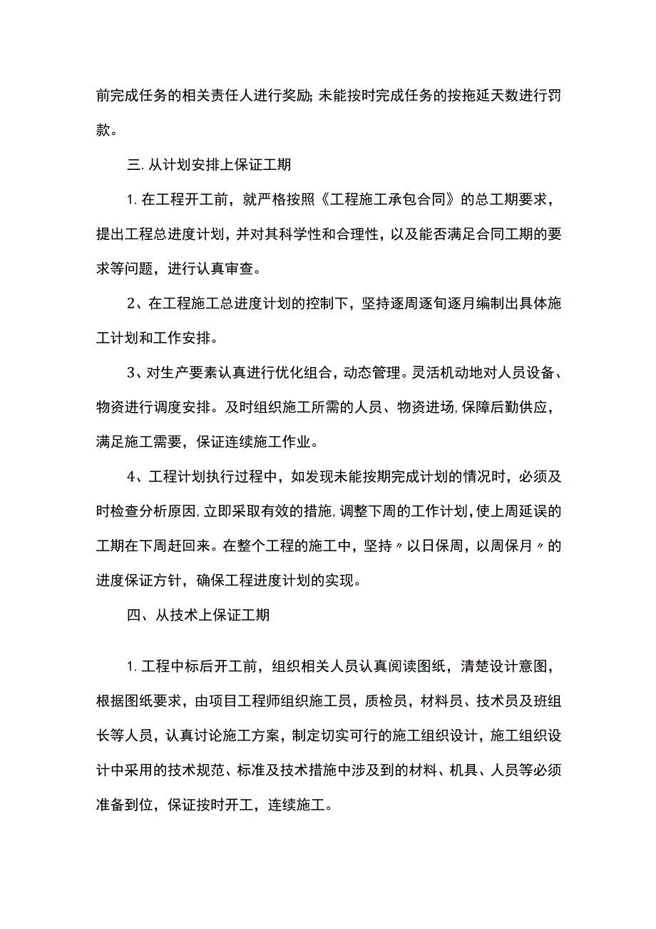 工期保证措施 (全面).docx_第3页