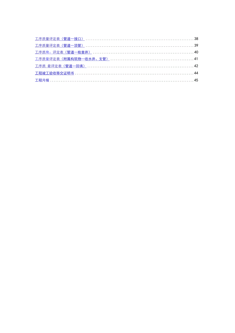 市政工程常用表格汇编[1]1.docx_第2页