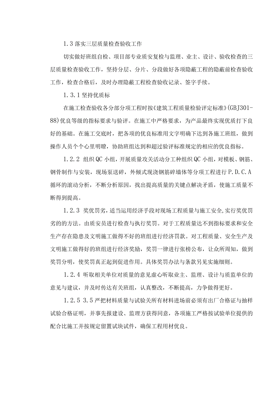 质量保证与承诺.docx_第2页