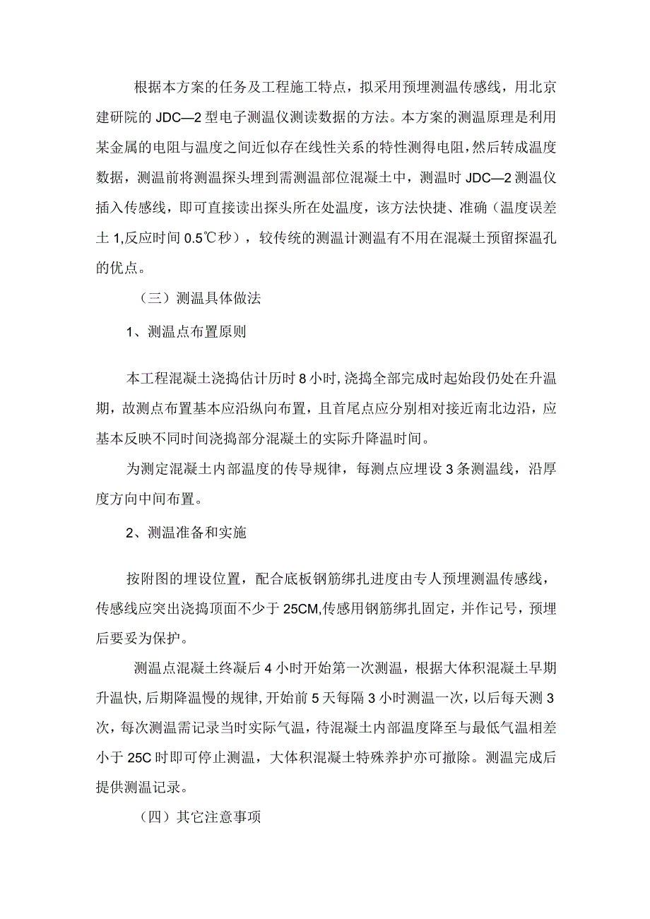 工程项目的重点、难点分析和解决方案.docx_第2页