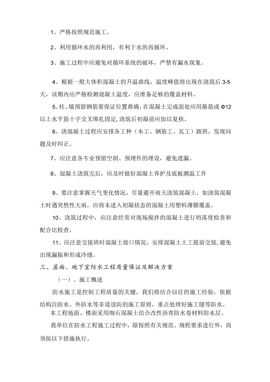 工程项目的重点、难点分析和解决方案.docx_第3页