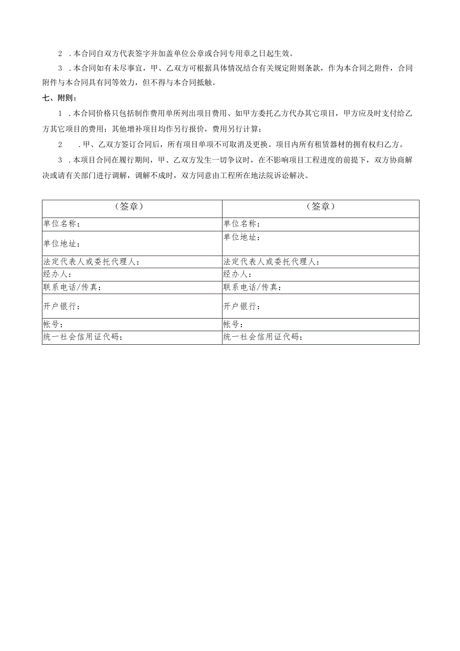 广告画面制作施工合同.docx_第2页