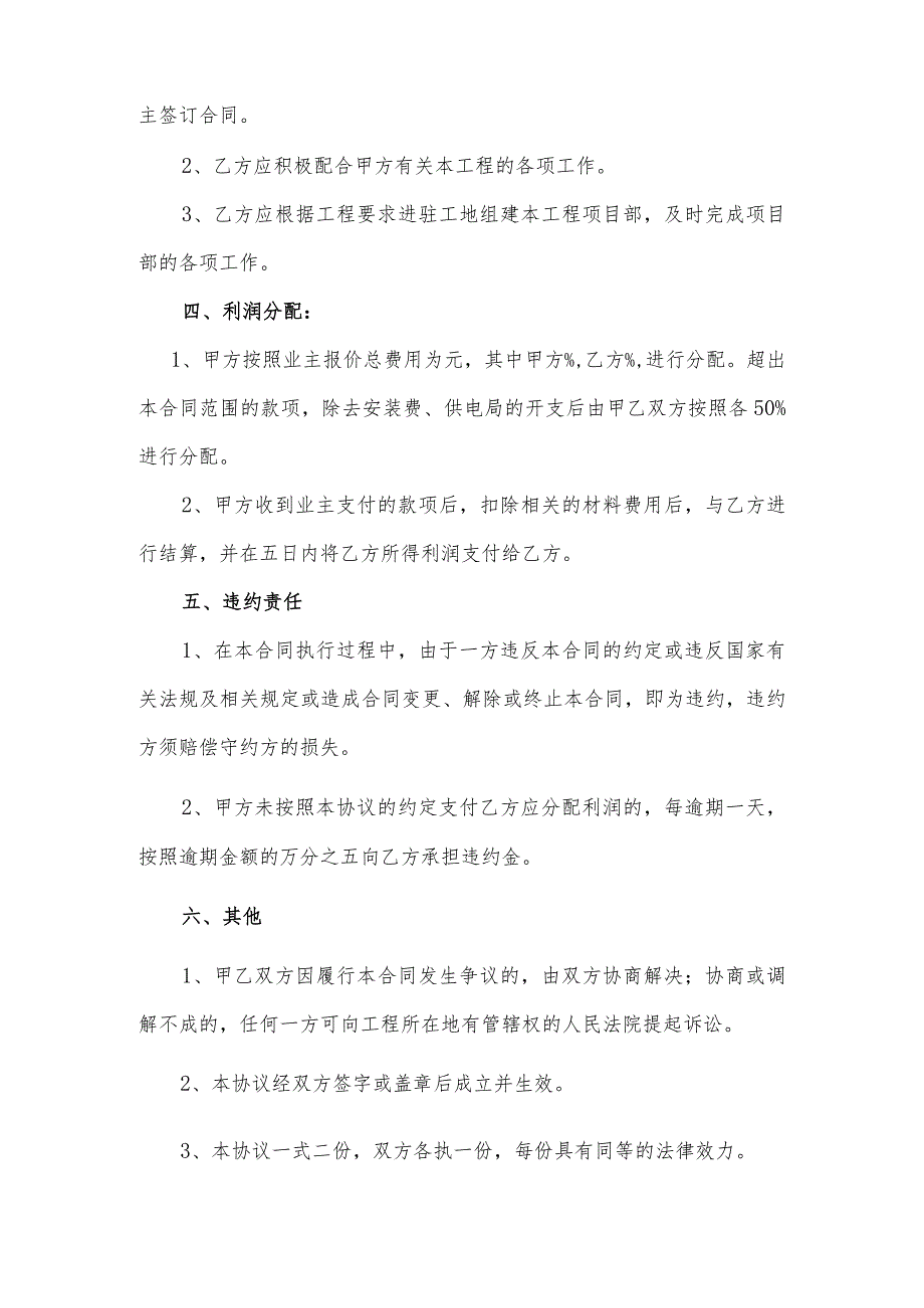 配电房设备供货及安装项目合作协议（逐字修订、调整格式方便直接使用）.docx_第2页