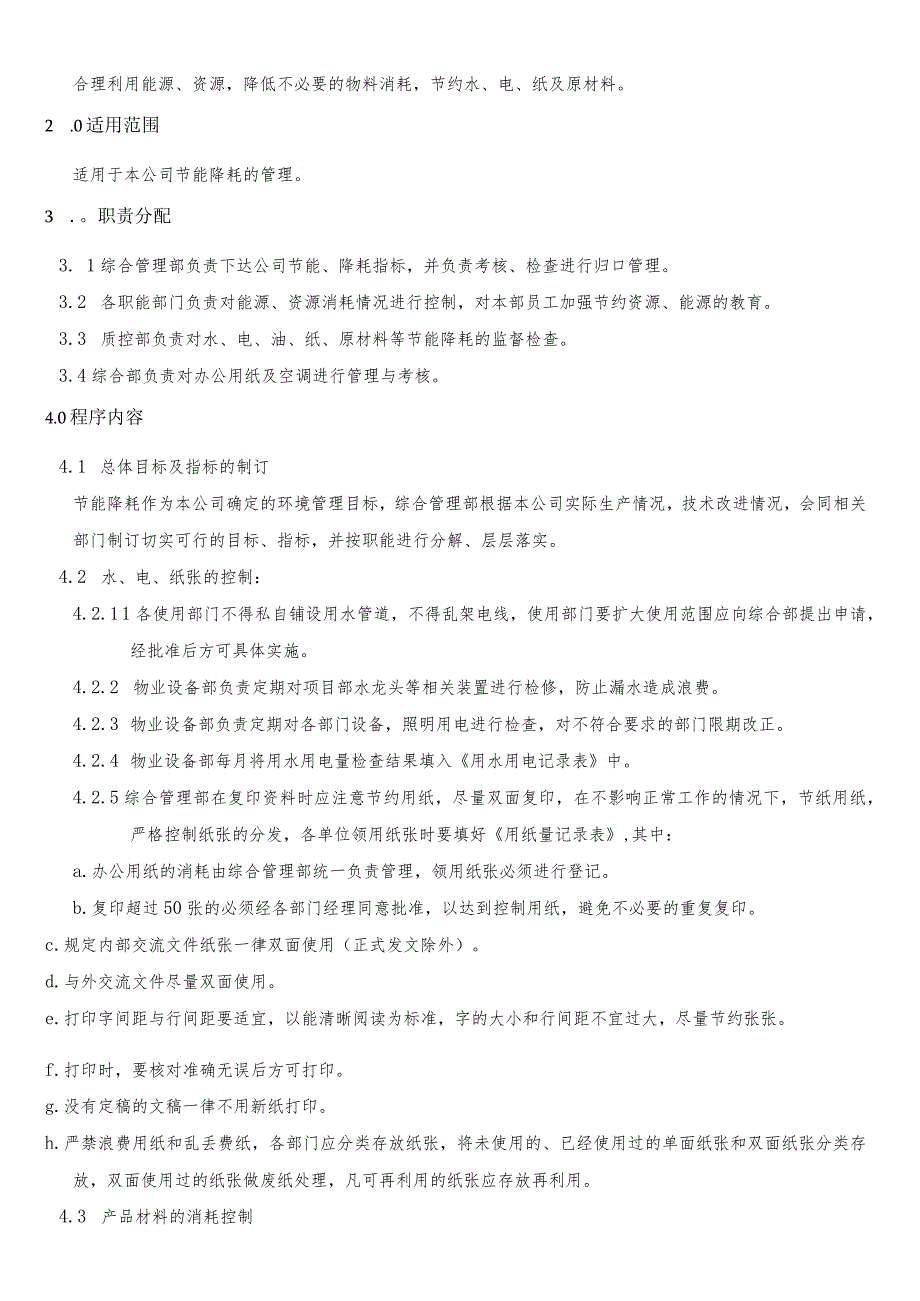 节能降耗管理规定.docx_第2页