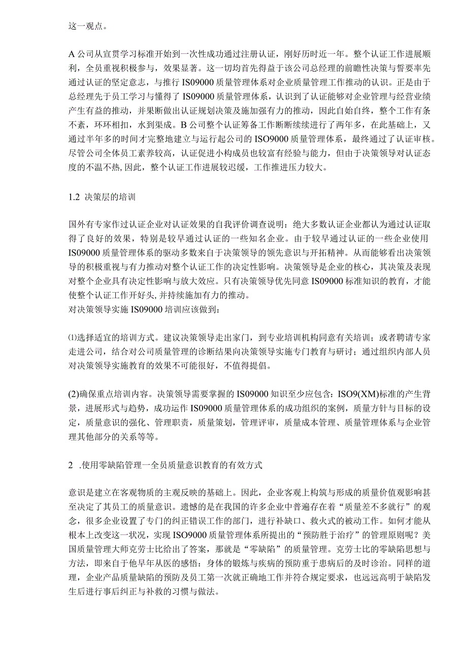 广播电视公司销售管理策划.docx_第2页