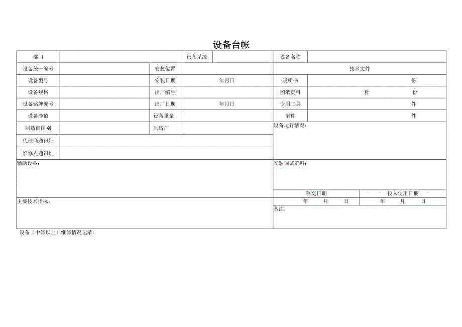 设备台帐.docx_第2页