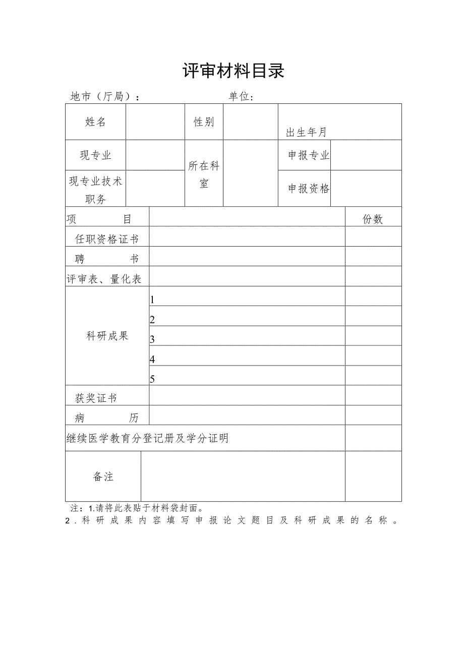 评审材料目录.docx_第1页