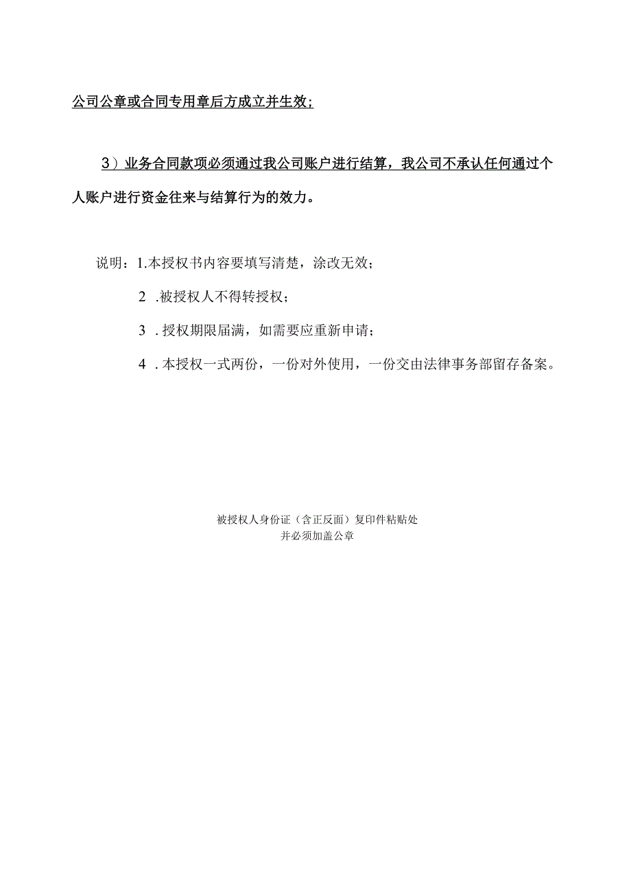 销售人员授权委托书.docx_第2页