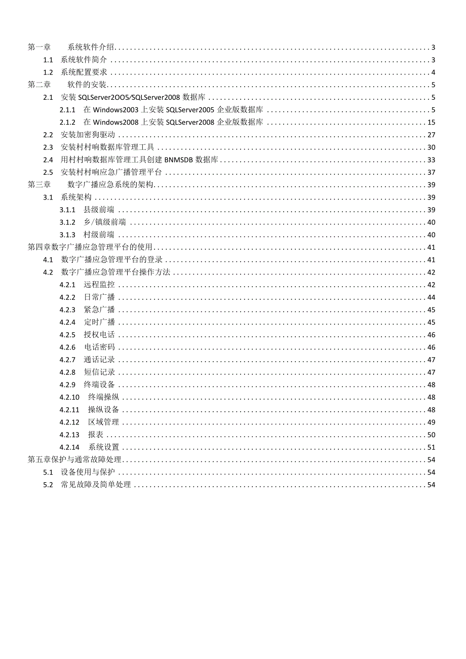 应急管理平台操作手册简化.docx_第2页