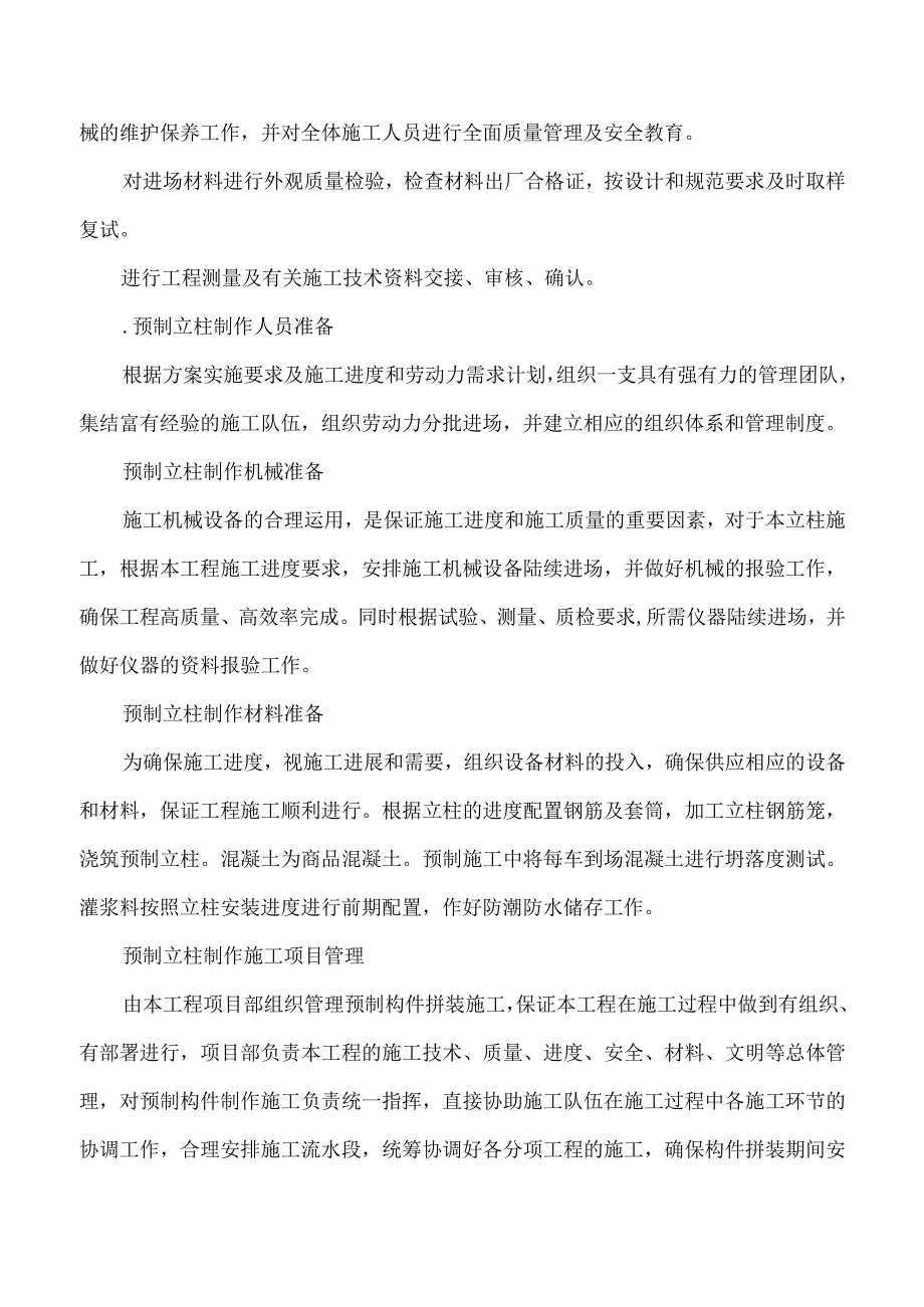 装配式墩柱施工方案.docx_第2页