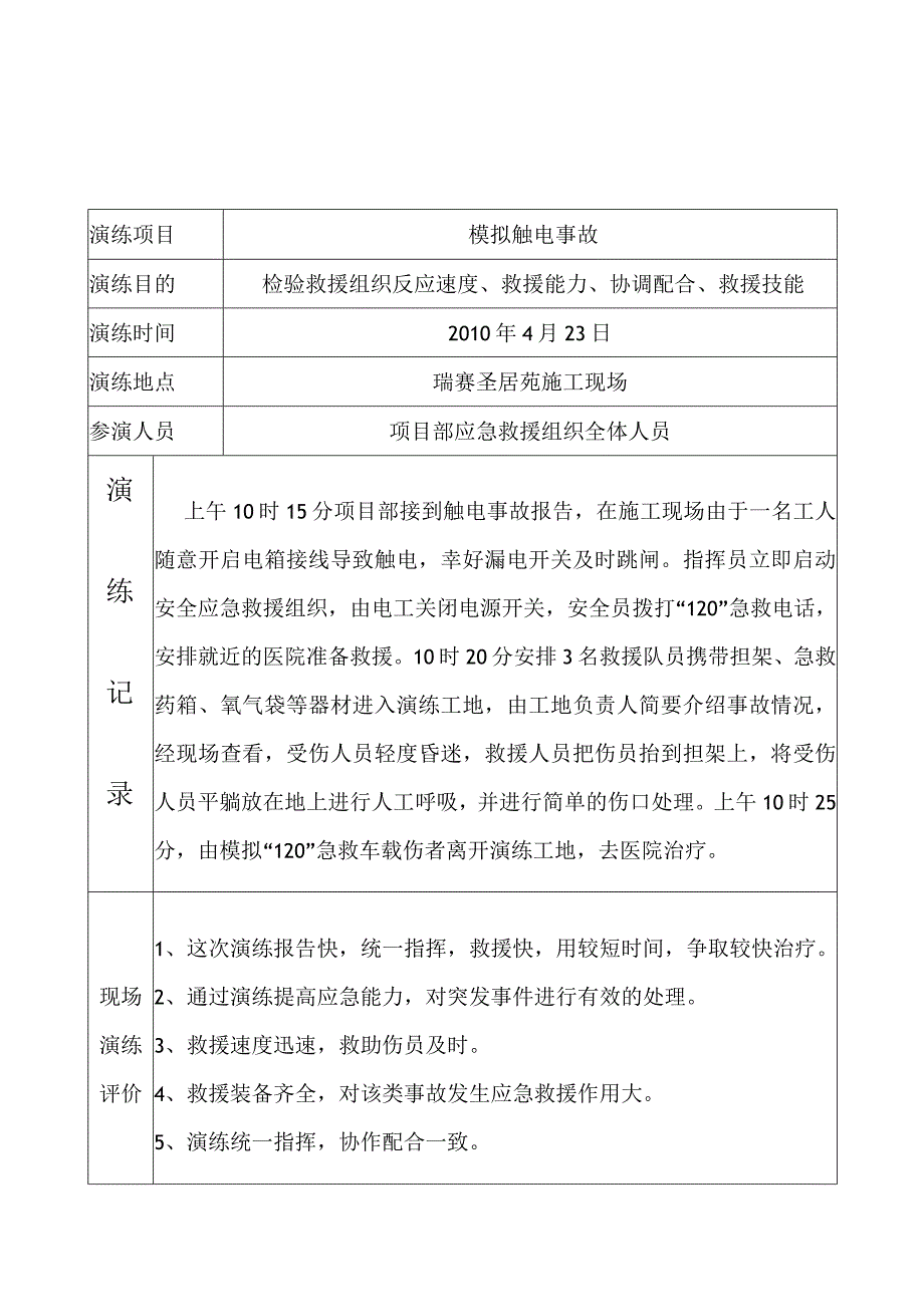 应急救援演练方案及记录.docx_第3页