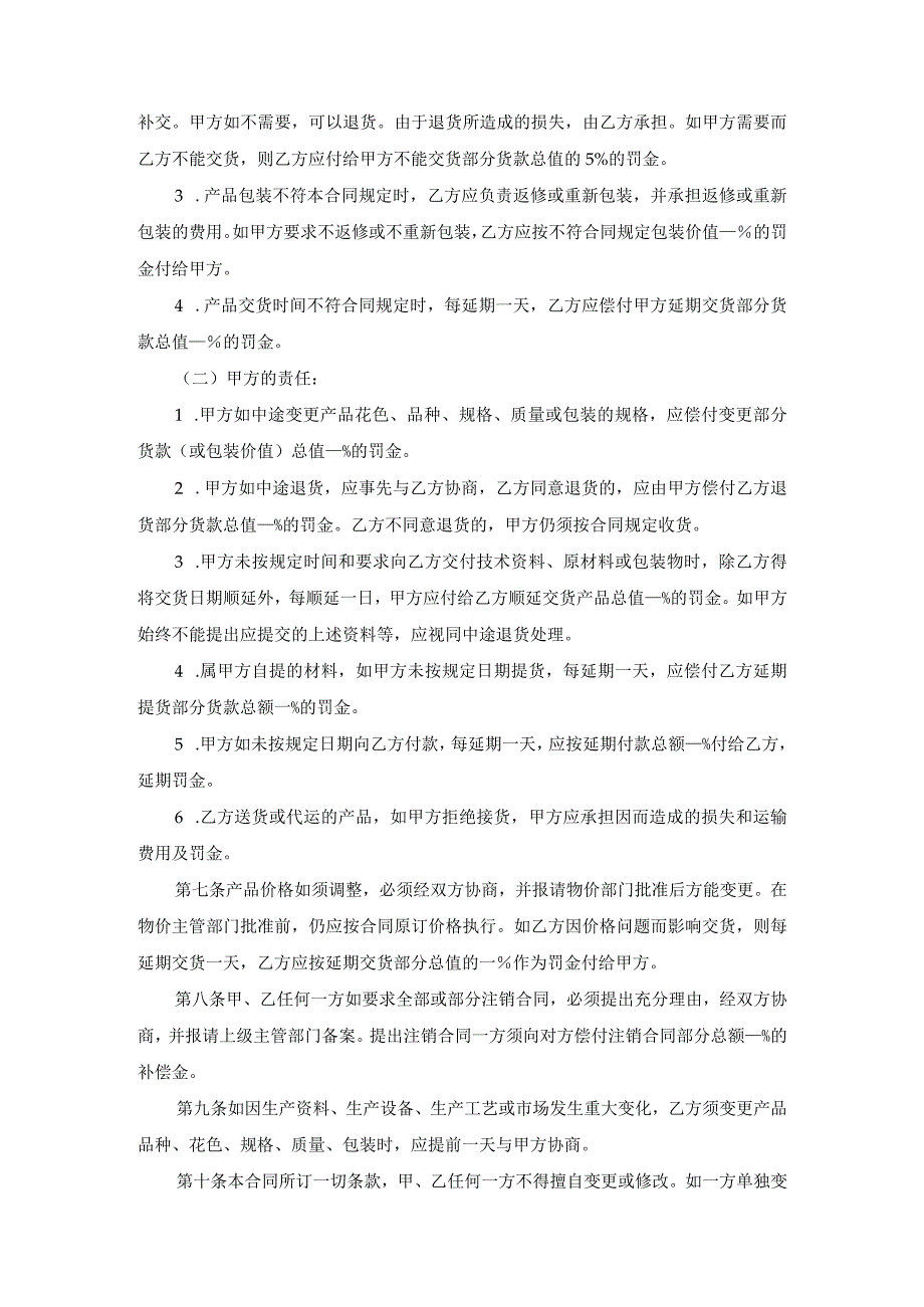 建材订货合同范本新范文.docx_第2页