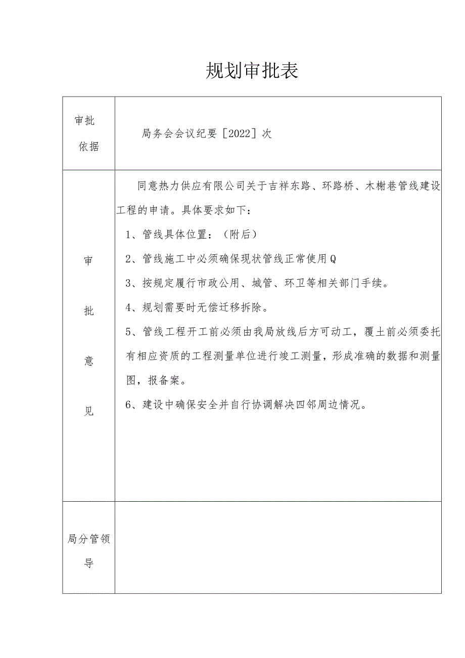 市政管线工程审批项目简介材料（热力管线）.docx_第2页