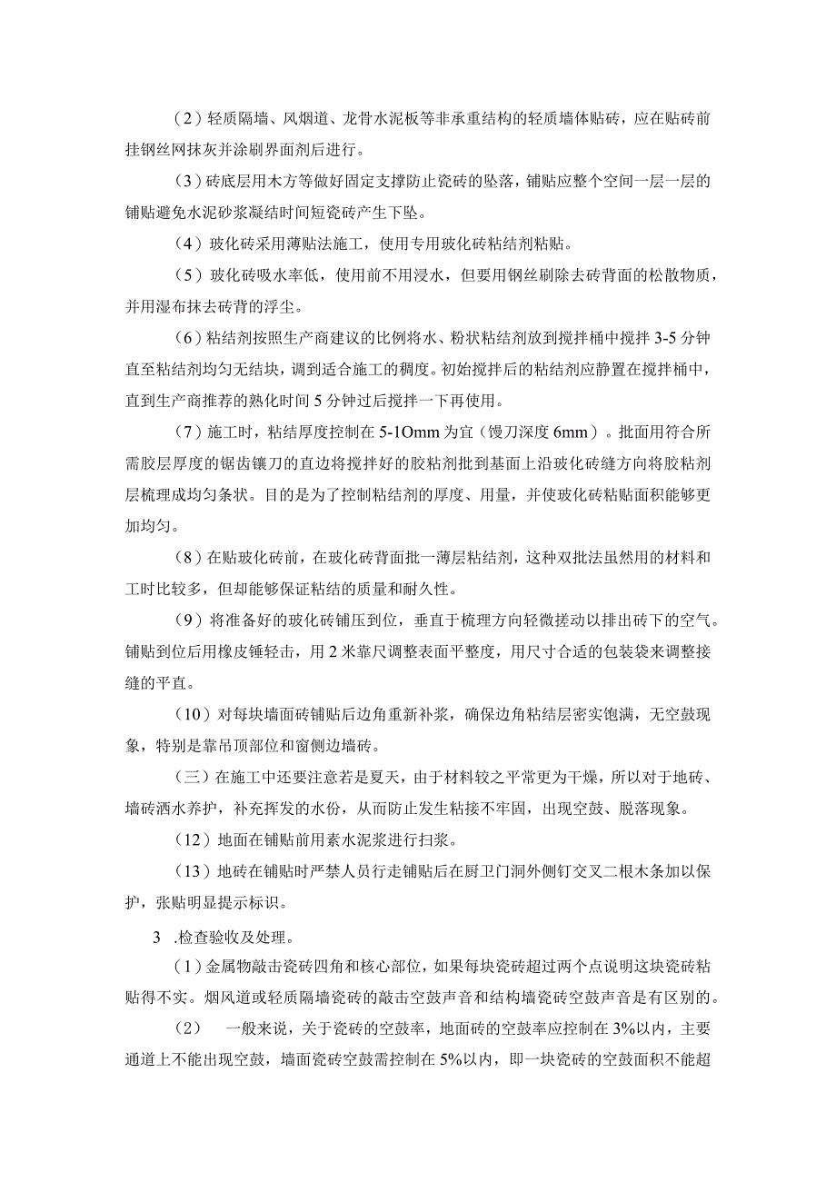 酒店装修项目中易出现的质量问题及解决措施.docx_第3页