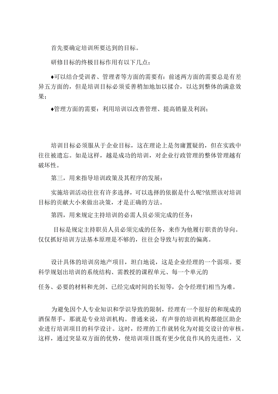 年度培训计划的制定[推荐阅读].docx_第3页