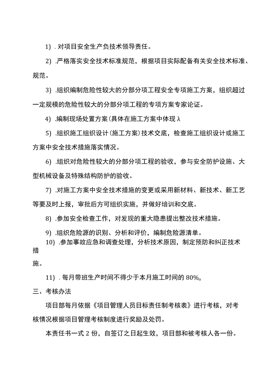 项目总工安全生产责任书.docx_第2页