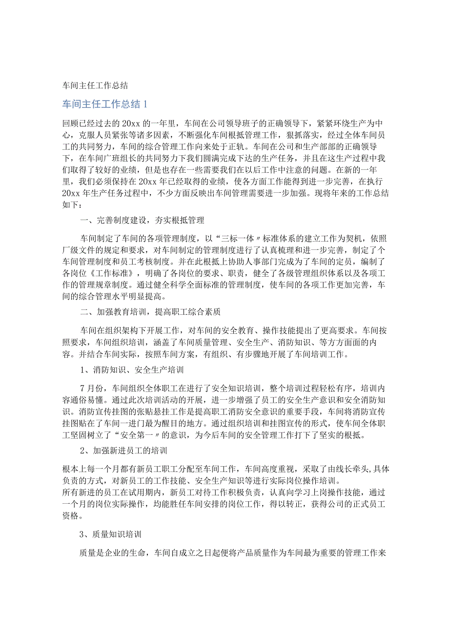 车间主任工作总结.docx_第1页