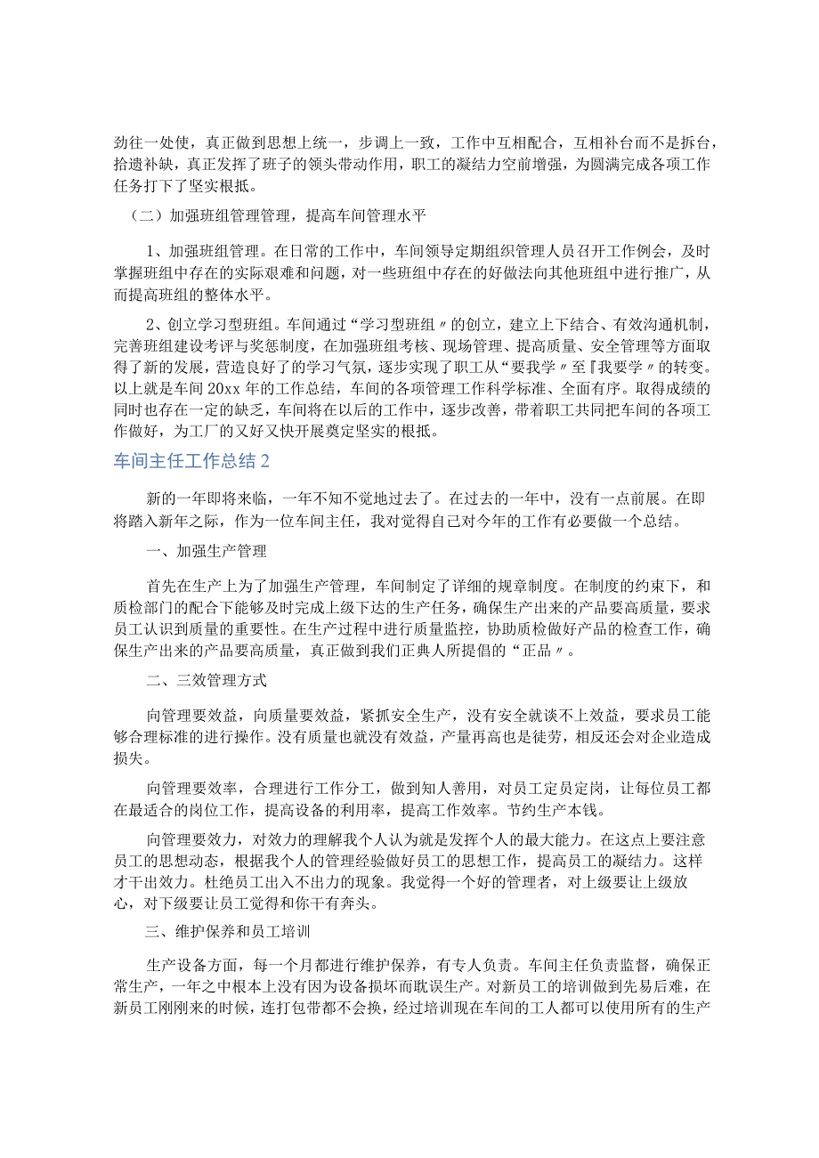 车间主任工作总结.docx_第3页