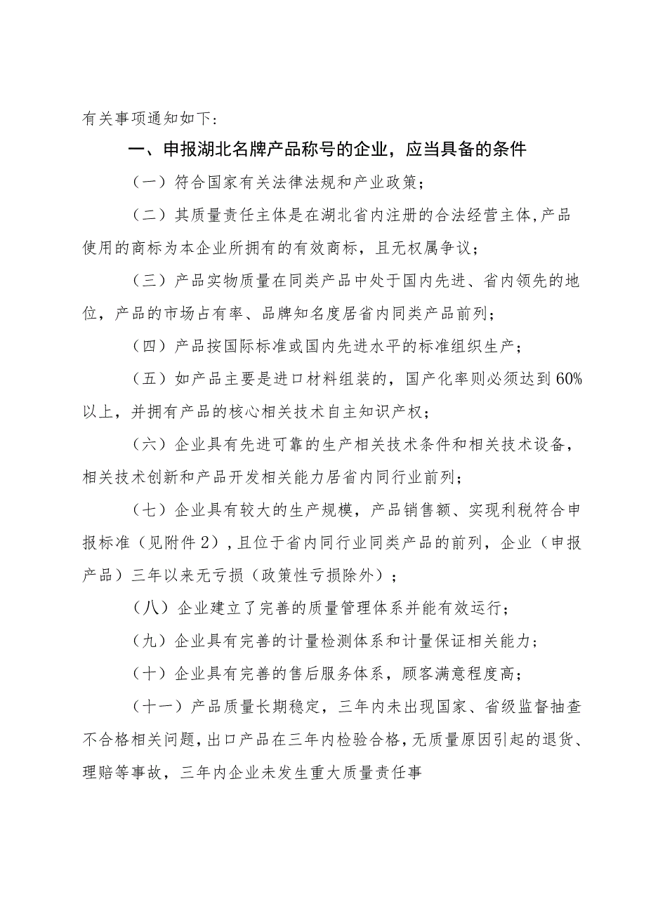 财务管理资料2023年整理-鄂质兴办联某某号.docx_第2页