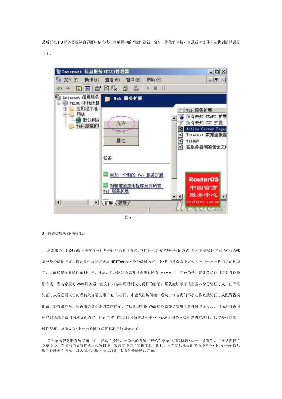 巧妙设置解决IIS服务器访问难题.docx_第3页