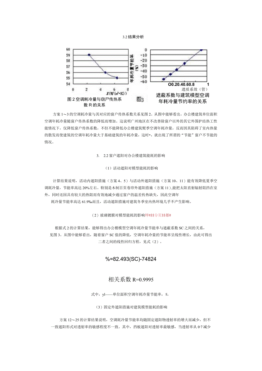 广州地区办公楼建筑窗户节能研究模拟方案.docx_第3页