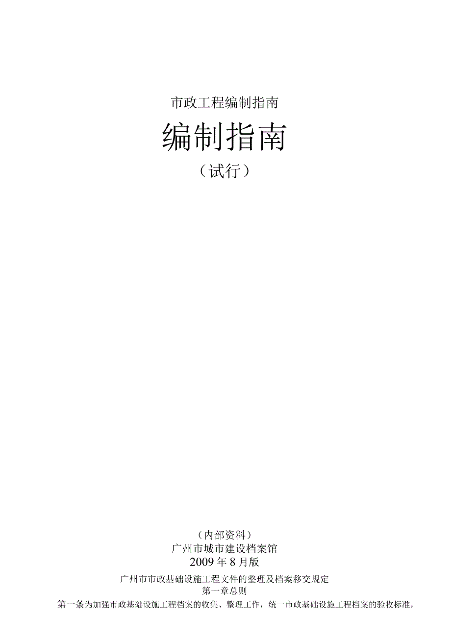 市政工程编制指南.docx_第1页