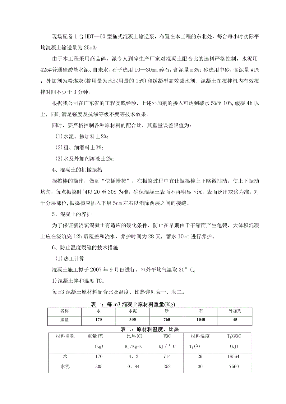 工程施工的重点和难点.docx_第2页