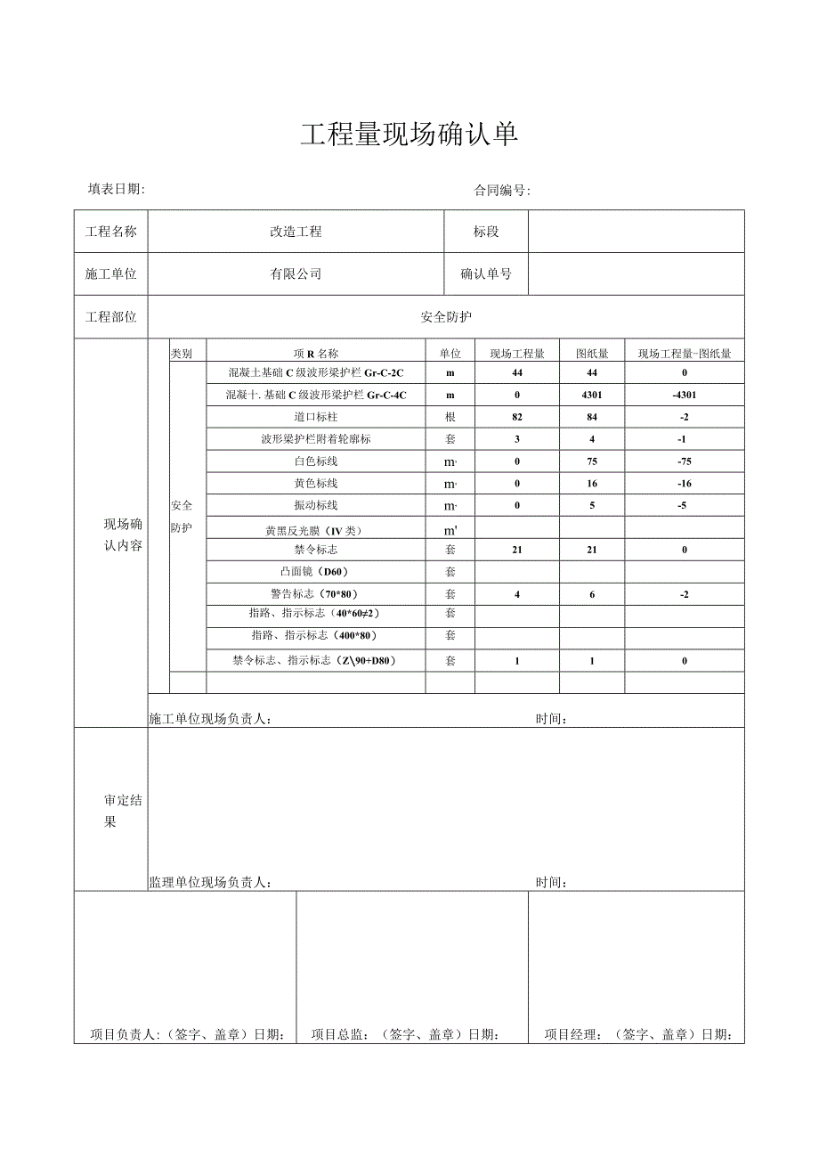 工程量现场确认单.docx_第1页