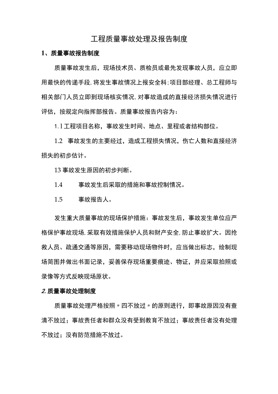 工程质量事故处理及报告制度.docx_第1页