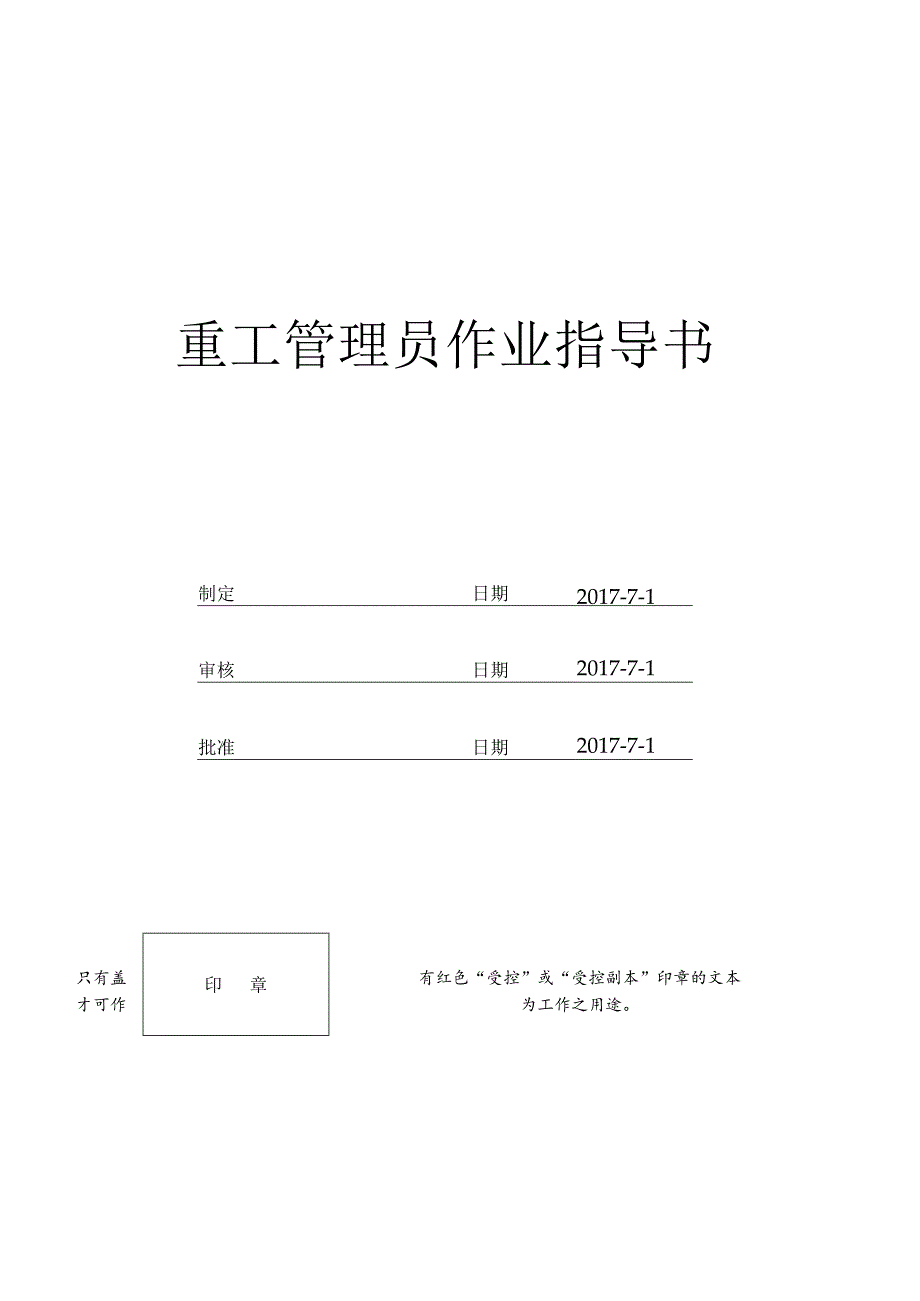 重工管理员作业指导书.docx_第1页