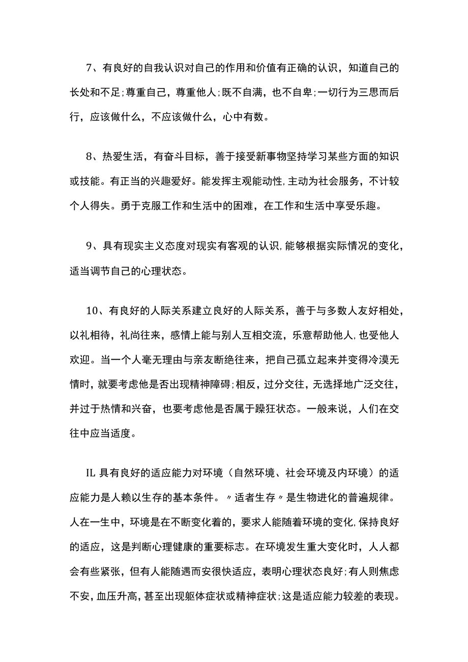 老人心理健康12条.docx_第2页