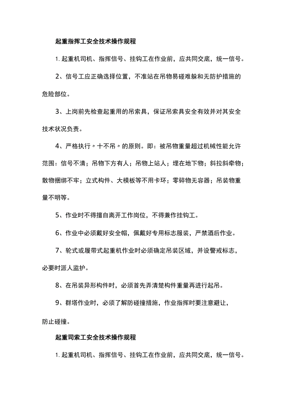 起重指挥工安全技术操作规程.docx_第1页