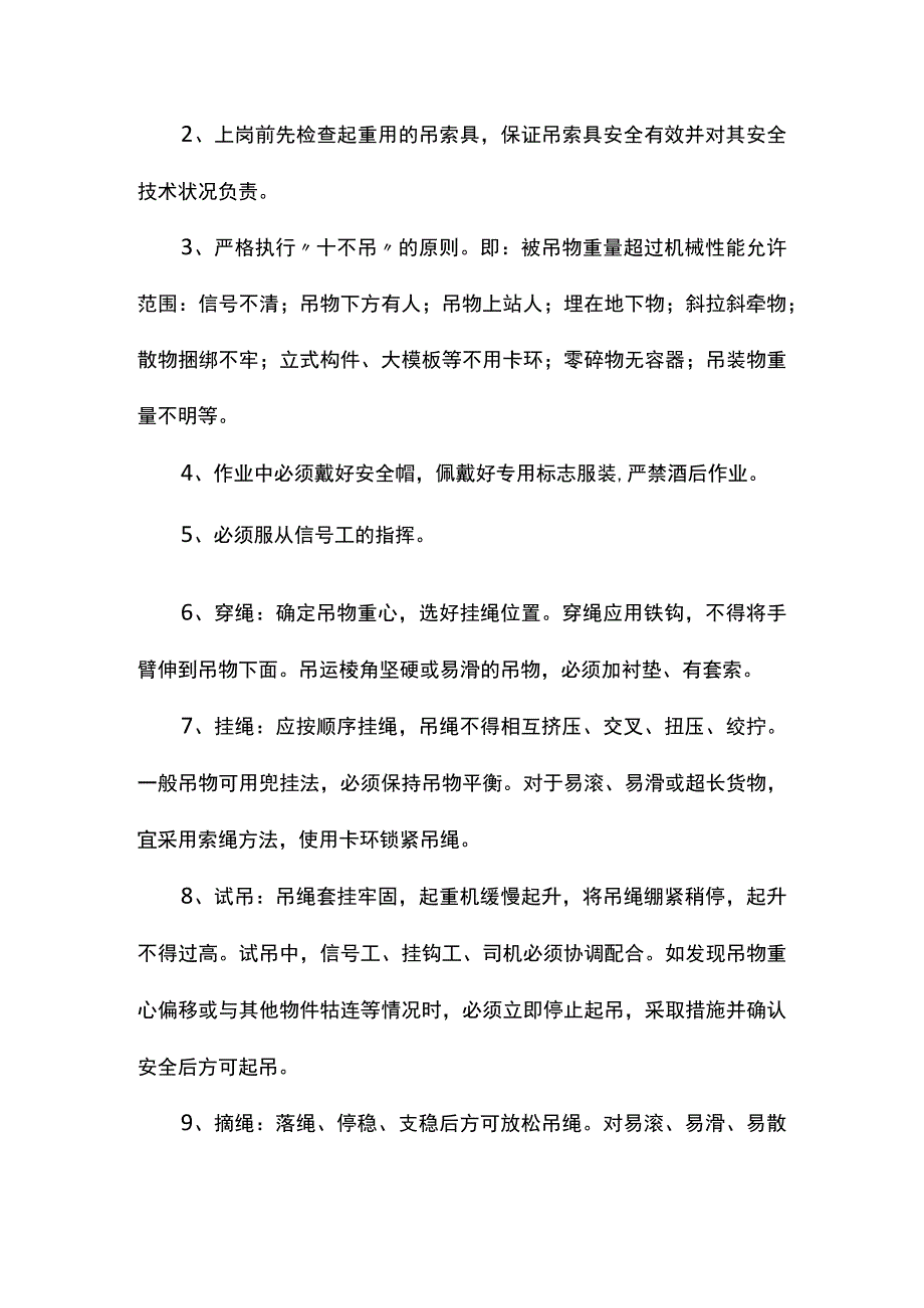 起重指挥工安全技术操作规程.docx_第2页