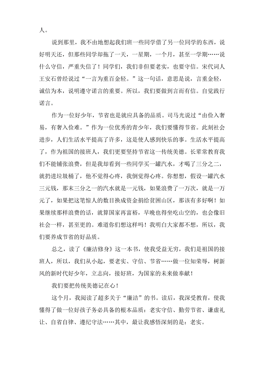 廉洁文化书籍读后感(5篇).docx_第2页