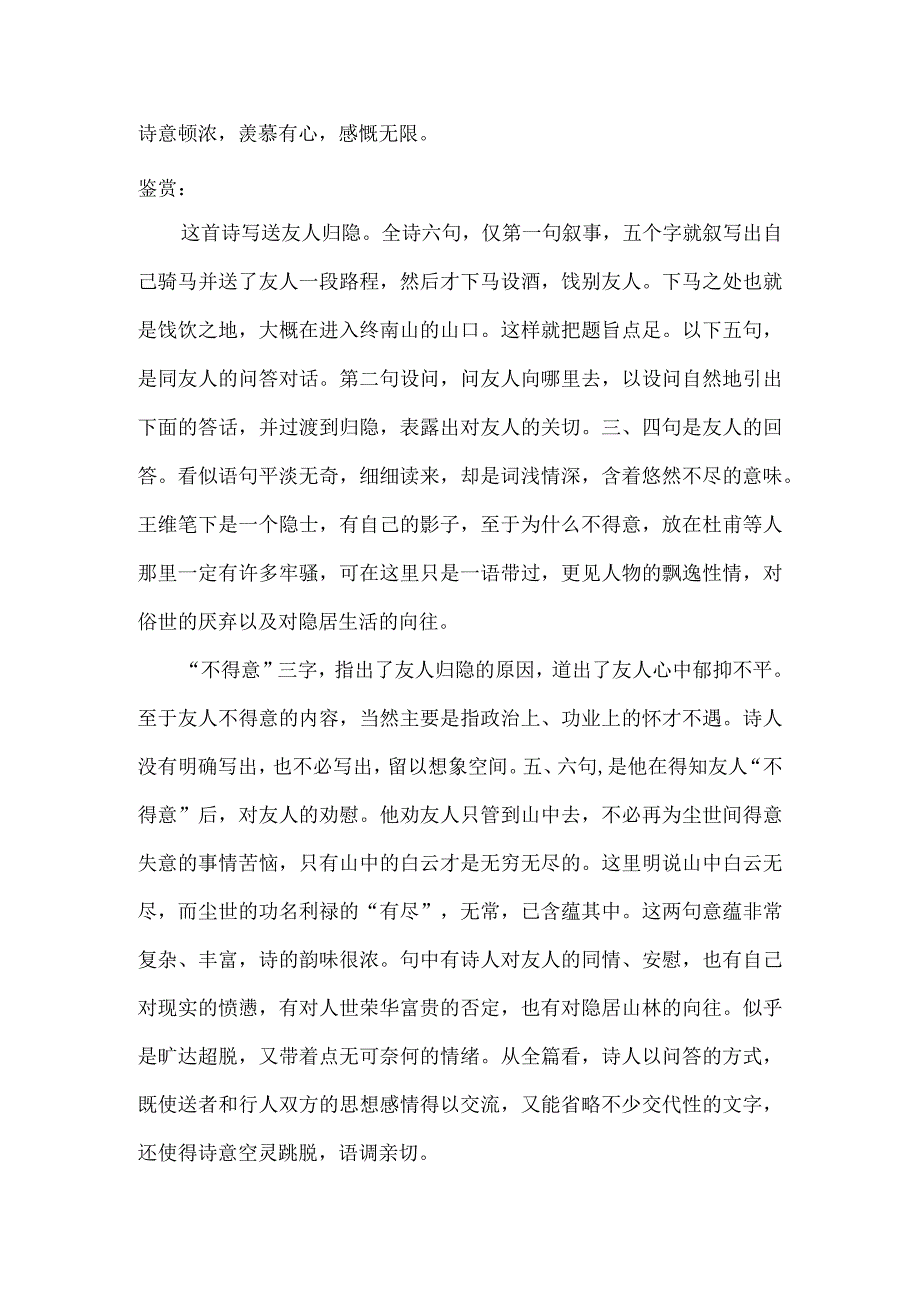 送别诗怎么讲.docx_第2页