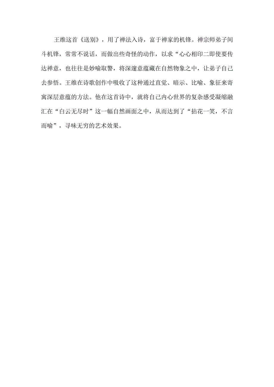 送别诗怎么讲.docx_第3页