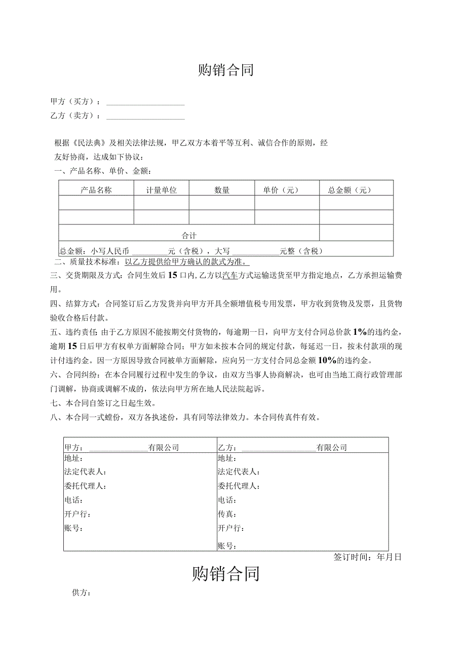 购销合同参考范本5套.docx_第1页