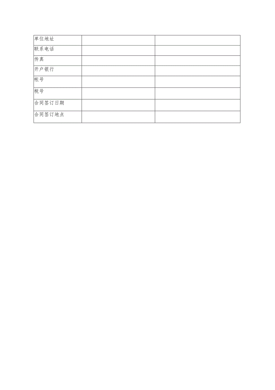 银行借款股权质押合同（反担保）.docx_第3页