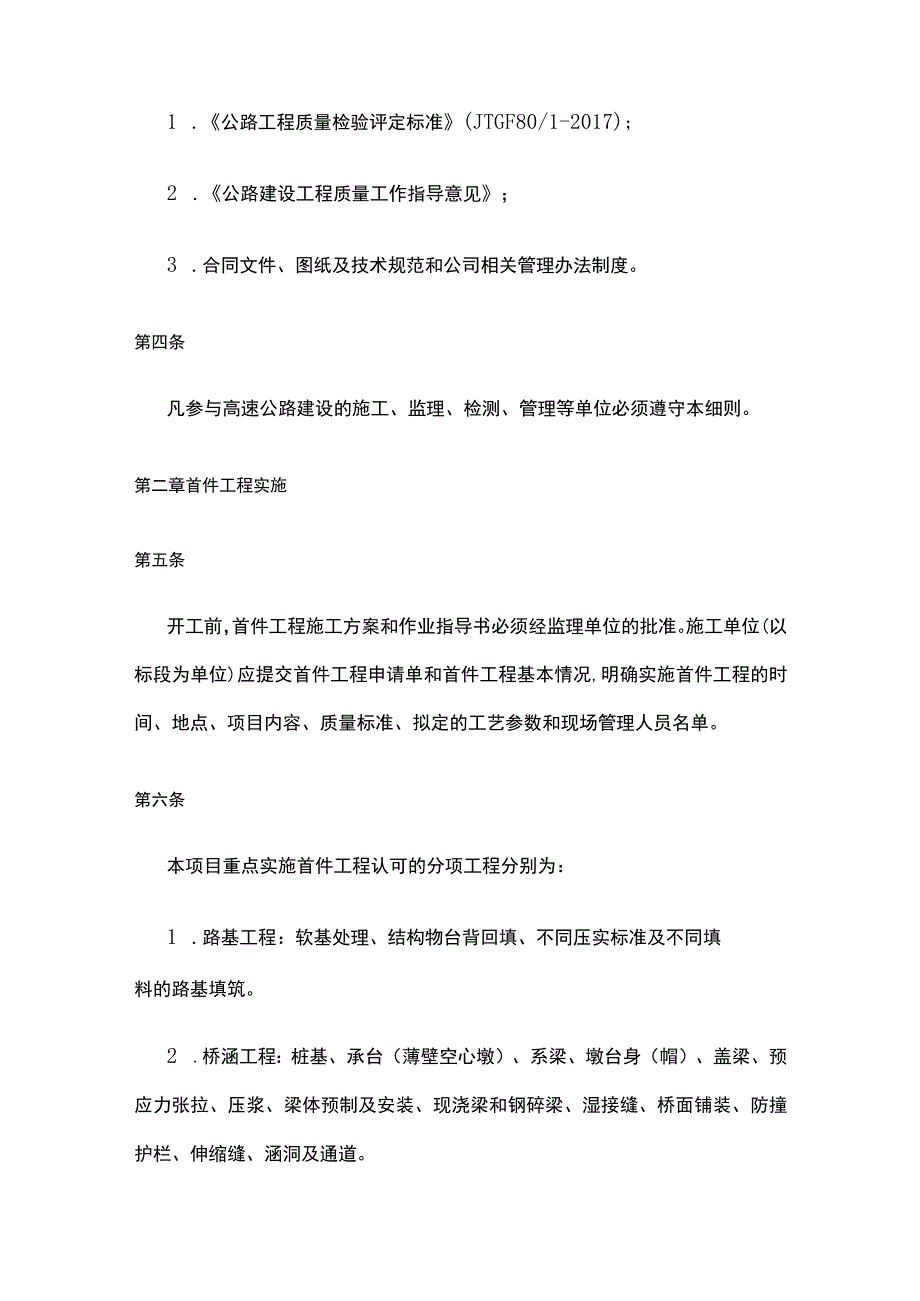 首件工程管理实施细则.docx_第2页