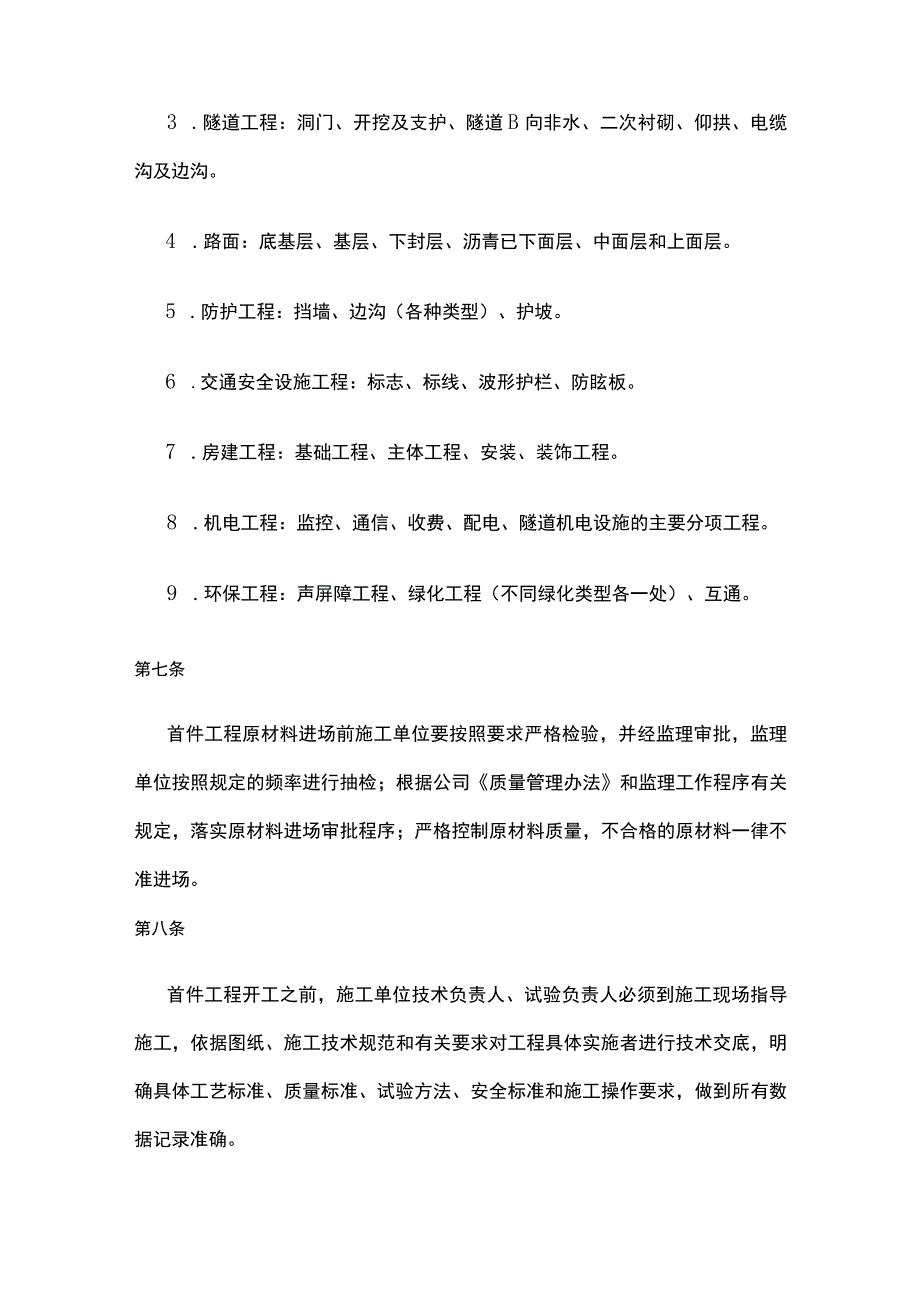 首件工程管理实施细则.docx_第3页